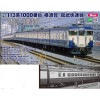 ■予約品■ 【墨入れ・パーツ取付・シール貼付済】 (N) 10-1803 113系1000番台 横須賀・総武快速線 4両付属編成セット