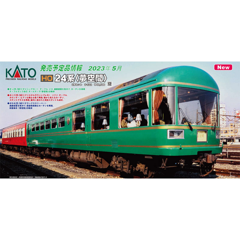 KATO HOゲージ オハネ25 100番台② KATO オハネ25 100番台 2両 KATO [1-572] オハネ25 0番台「北斗星」 (1: