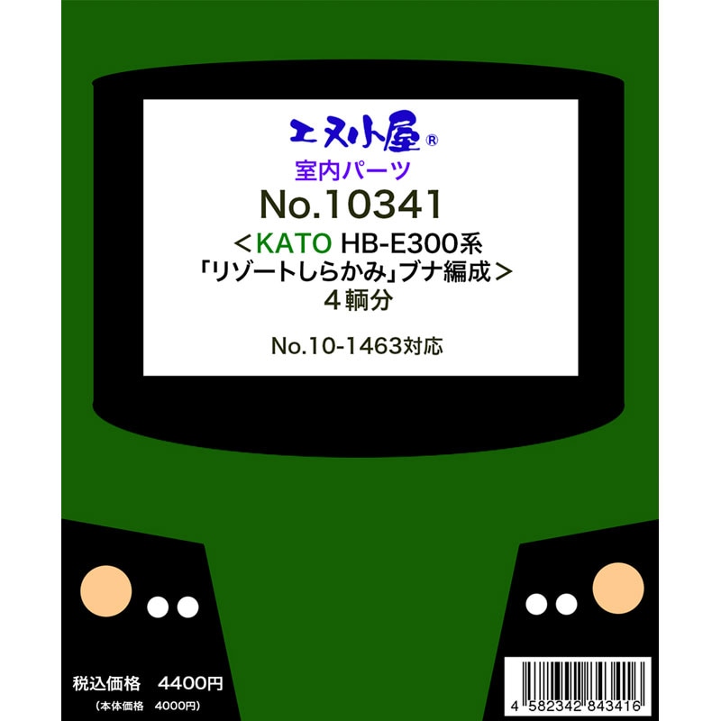 Nゲージレア　リゾートしらかみ橅編成　室内灯付き HB－E300系「リゾートしらかみ」ブナ編成 4両 | 鉄道模型