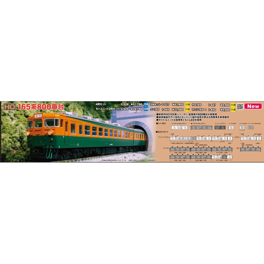 □予約品□ 1-445 (HO) クハ165 | 全ての商品,16番 (HO) 車両,電車 
