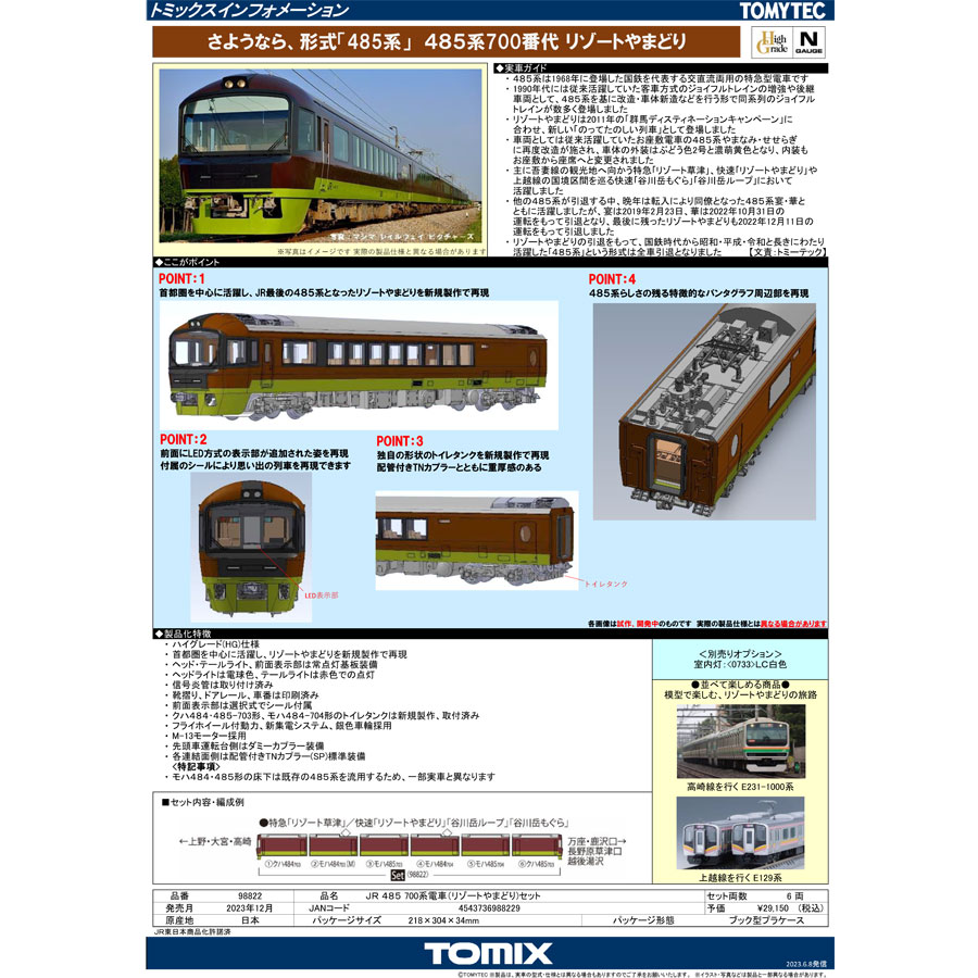 □予約品□ (N) 98822 JR 485系700番台電車 リゾートやまどり セット