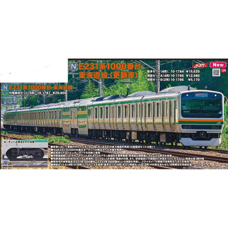 KATO E231系 東海道仕様 (付属編成・5両セット)【新品,未使用品  