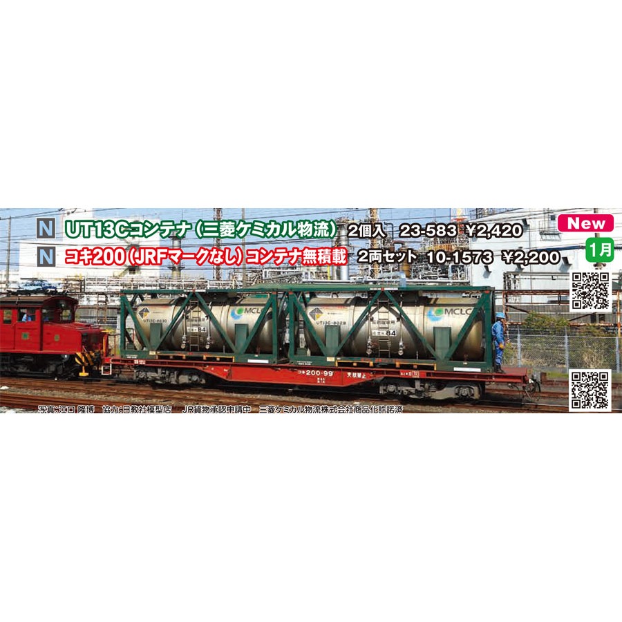 コキ104.106.107、コンテナセット TOMIX コキ104.106.107 コンテナセット 説明欄必読