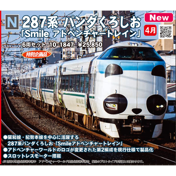 TOMIX 287系 パンダくろしお 6両基本セット 98987 Amazon | TOMIX Nゲージ 限定 287系特急電車 パンダくろしお