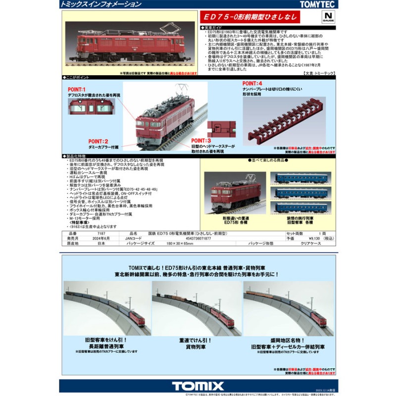 鉄道　番号プレート　ED7539 鉄道番号プレートED7539