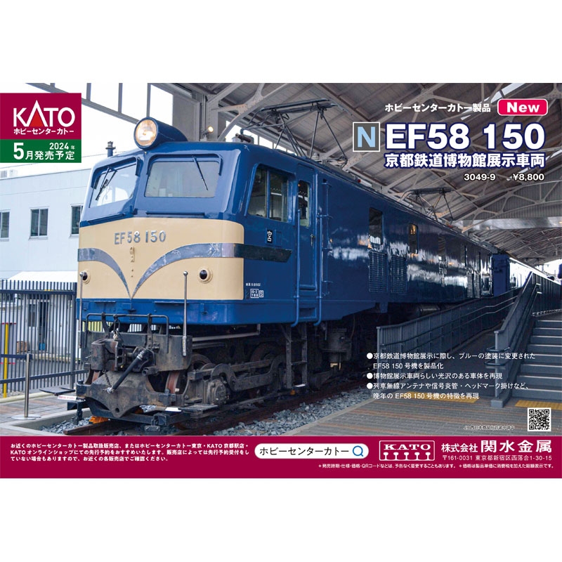 16番特製品 EF58 89復活茶色、銀モニタ 16番特製品 EF58 89復活茶色、銀モニタ 16番特製品 EF58 89