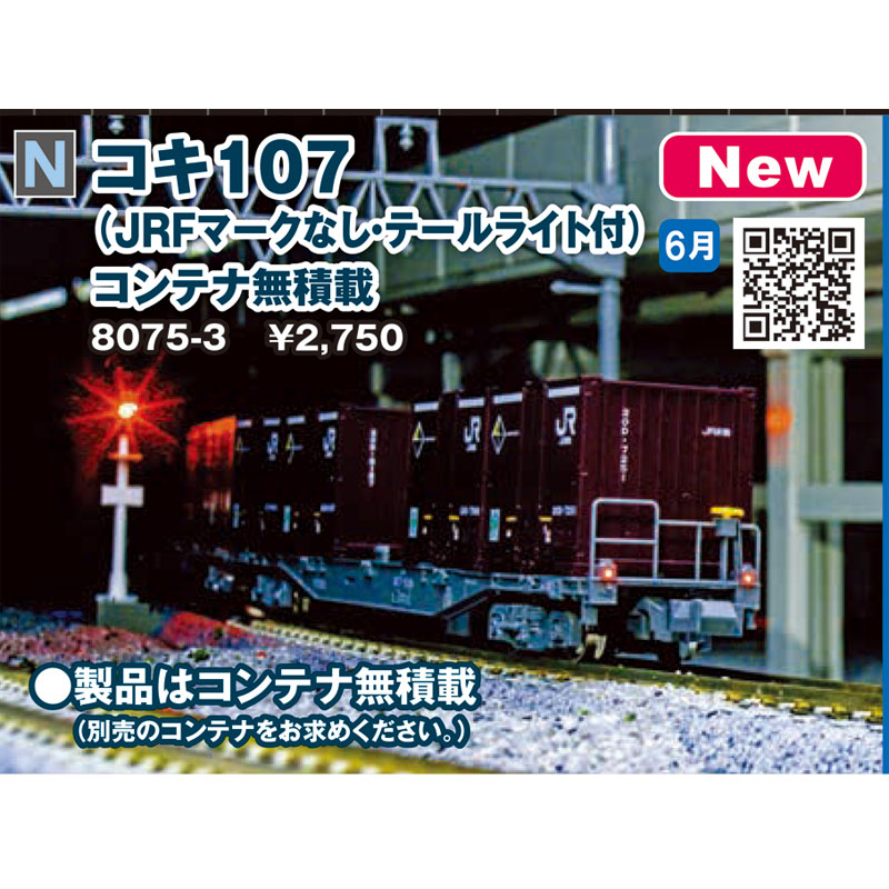 Nゲージ 鉄道模型 コキ106 反射板加工品 - 鉄道模型