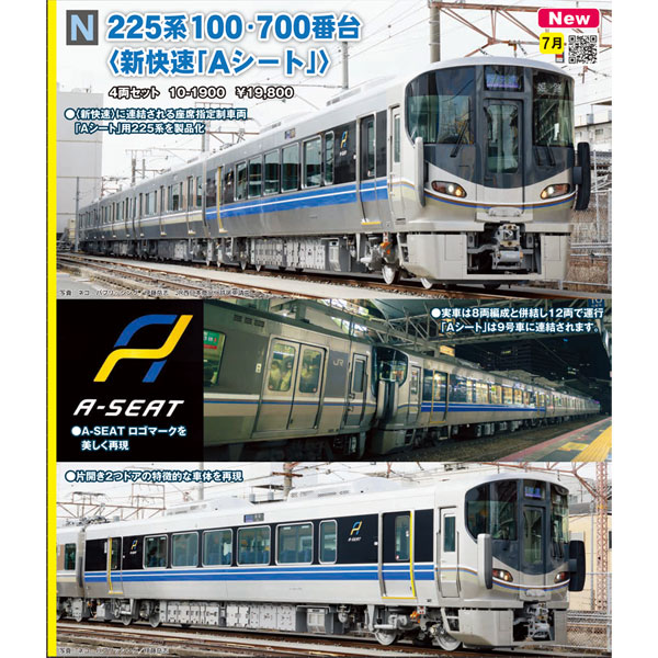 □予約品□ 【パーツ取付・シール貼付】 (N) 10-1900 225系100・700 