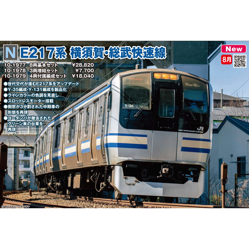 KATO　E217系横須賀線総武線　11両 KATO E217系 横須賀・総武快速線 基本(8両)＋増結(3両) 11両組[10-1977