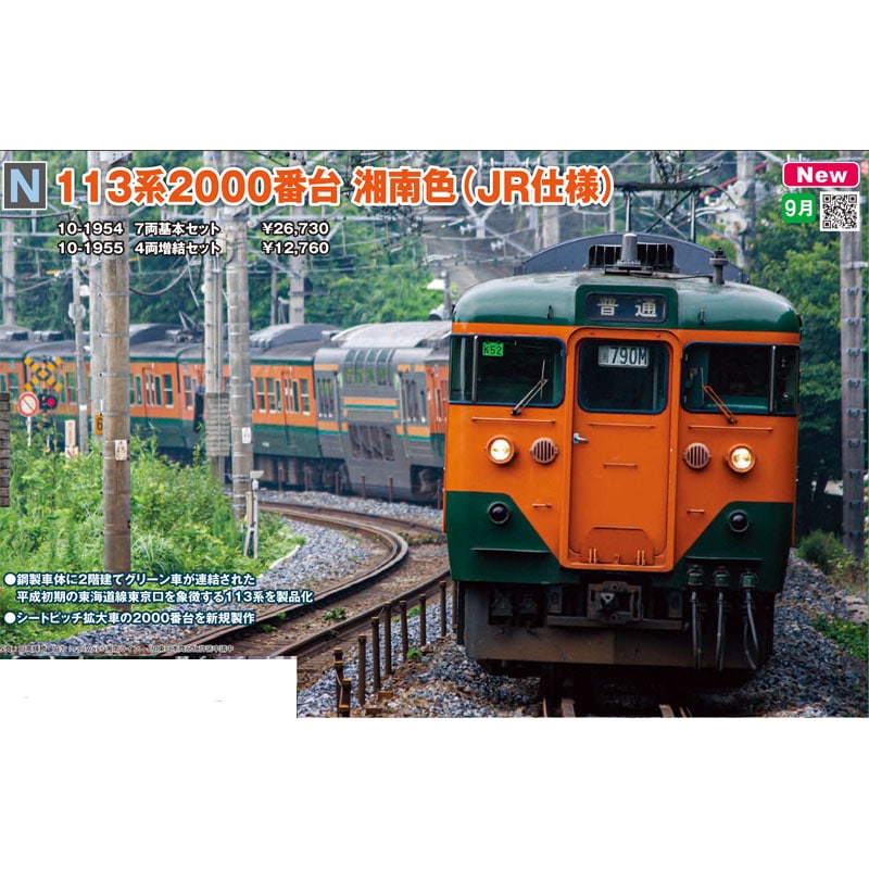 国府津電車区113系東海道線方向幕 国府津電車区113系 側面方向幕