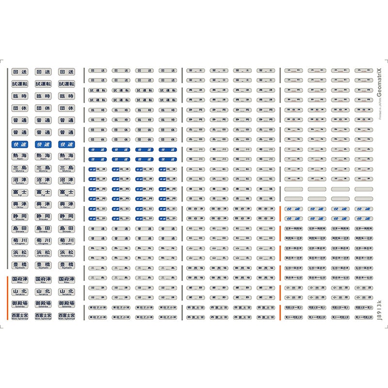 鉄道　回送表　いろいろ 鉄道 回送表 いろいろ