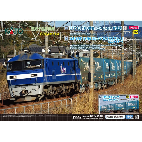 □予約品□ 【パーツ取付・全車KATOカプラー化】 (N) 10-1983 コキ105