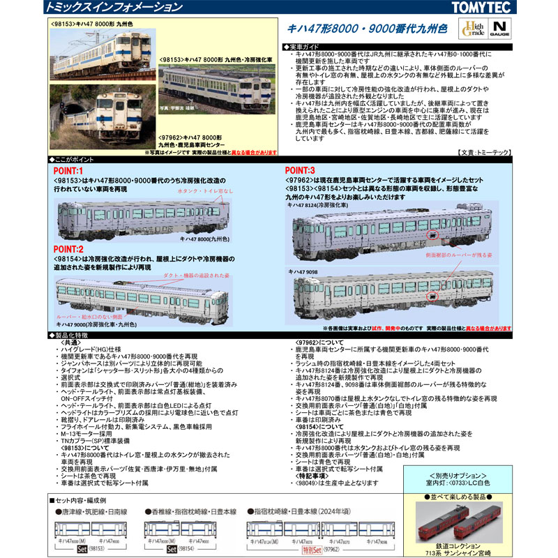 □予約品□ 【パーツ取付】 (N) 97962 キハ47-8000形 ディーゼルカー 