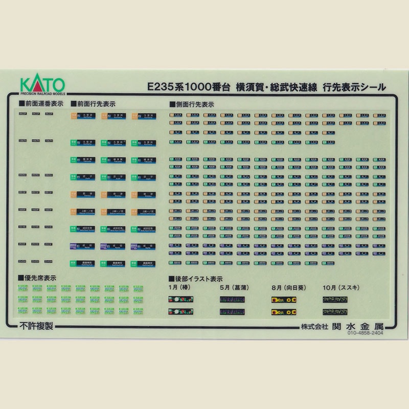 千葉様(専用ページ) N) 101702SE1 E235系 横須賀・総武シール ※メール便対応商品 | N