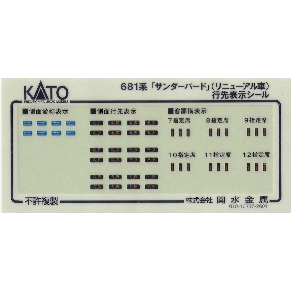 □予約品□ 【2026年6月発売分】 (N) Z74K0507 前面扉(開) ホロ付 683