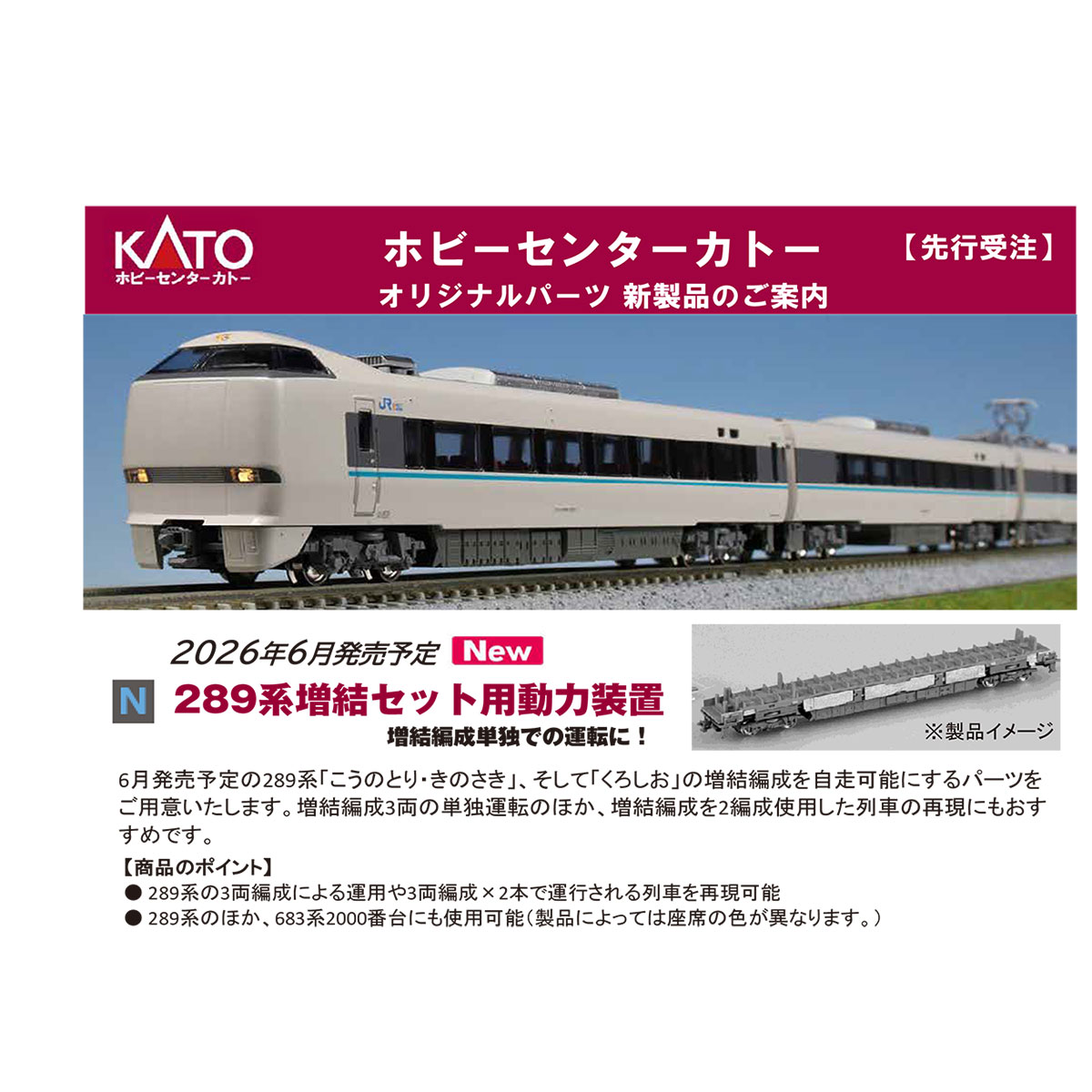 N) Z04K9369 連結器カバー 683系4000番台用 ※メール便対応商品 | N
