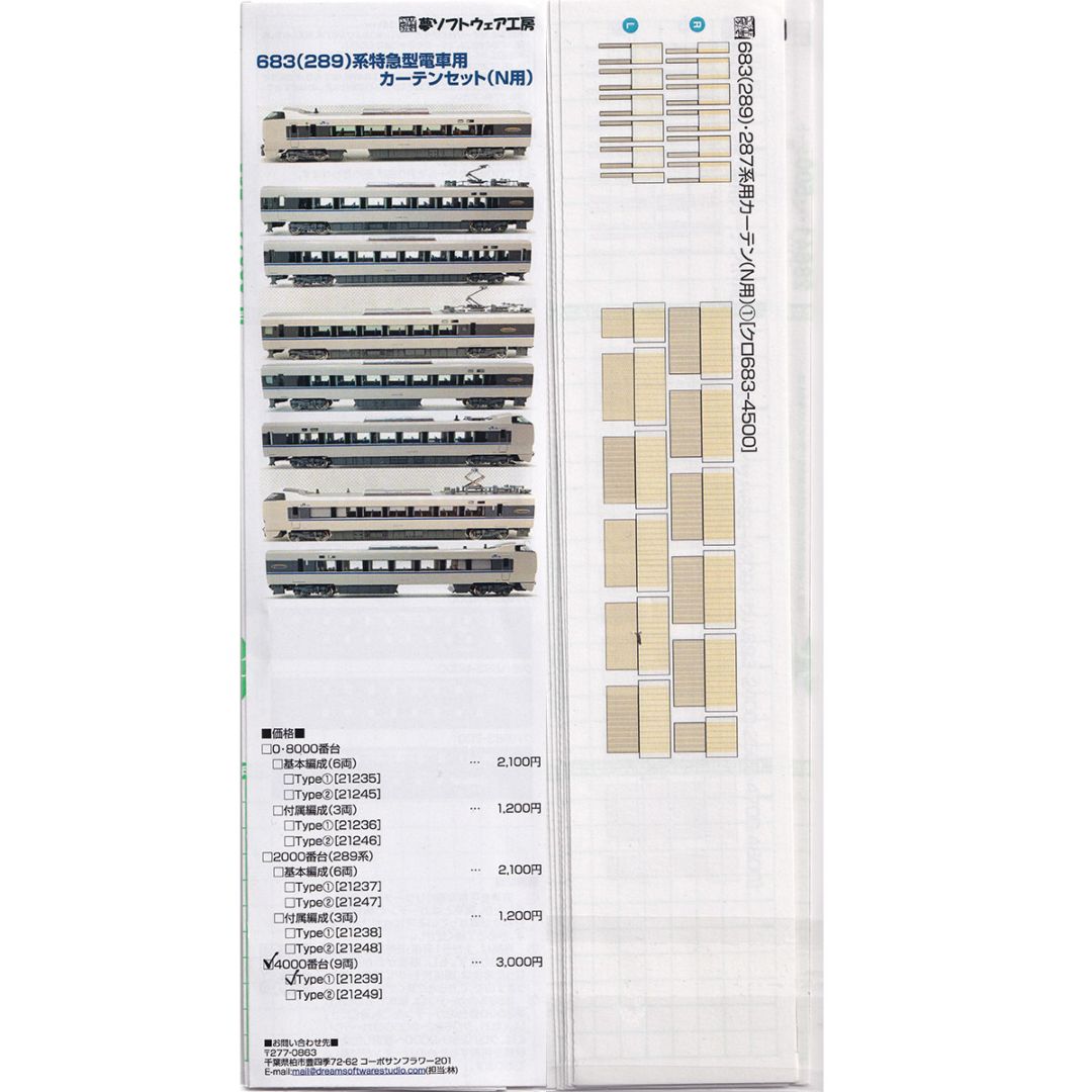 N) 21239 683系 4000番台用 カーテン(N用) Type1 ※メール便対応商品