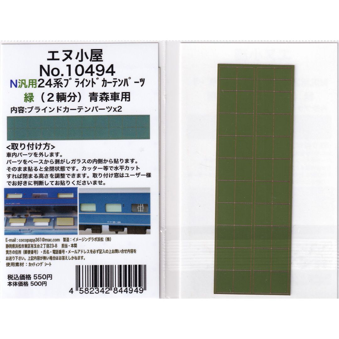 Nゲージ 車両パーツ,室内パーツ,エヌ小屋 | みやこ模型オンラインショップ