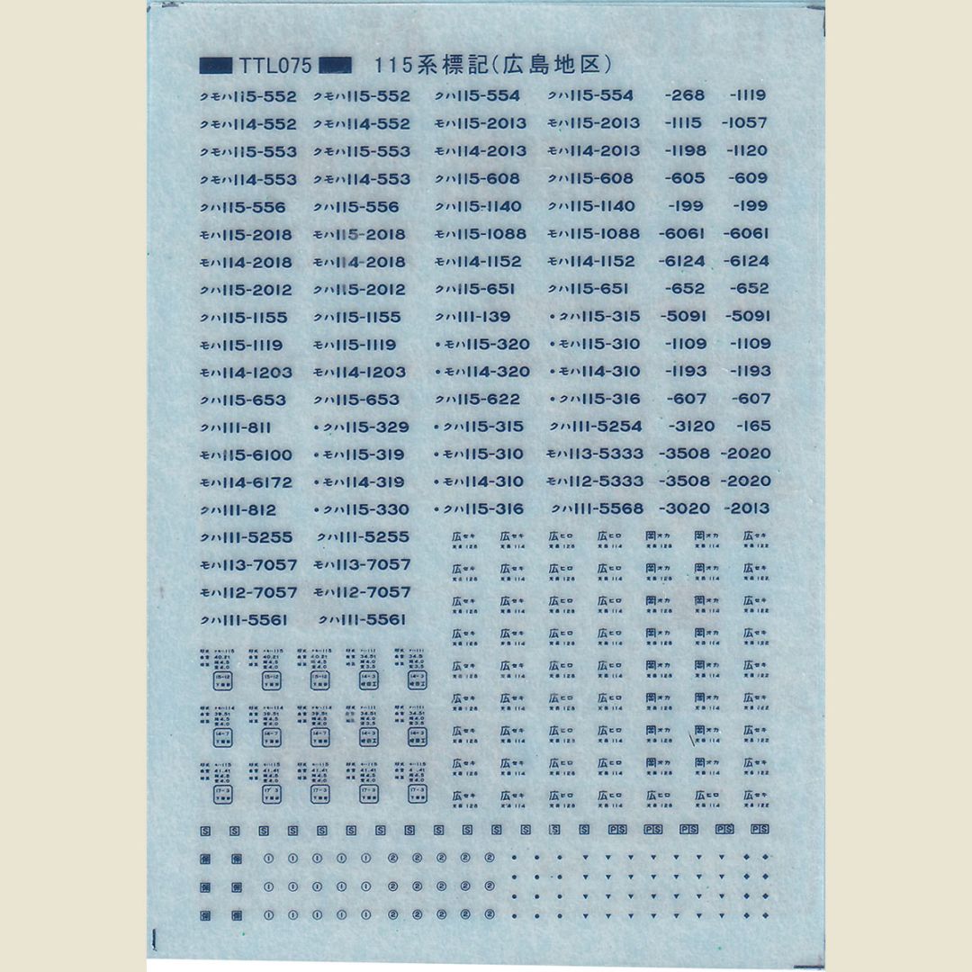 N) TTL075B 115系標記(広島) 青20号 インレタ ※メール便対応商品 | N