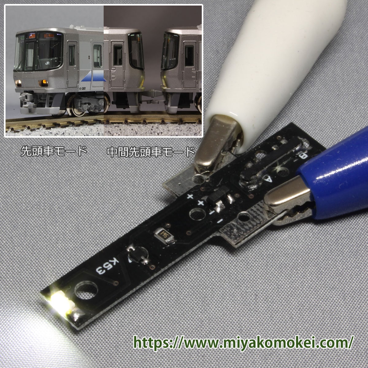 kページ 3ポジションライト基板】 (N) K-54 K社電車用 白色A ※メール便対応商品