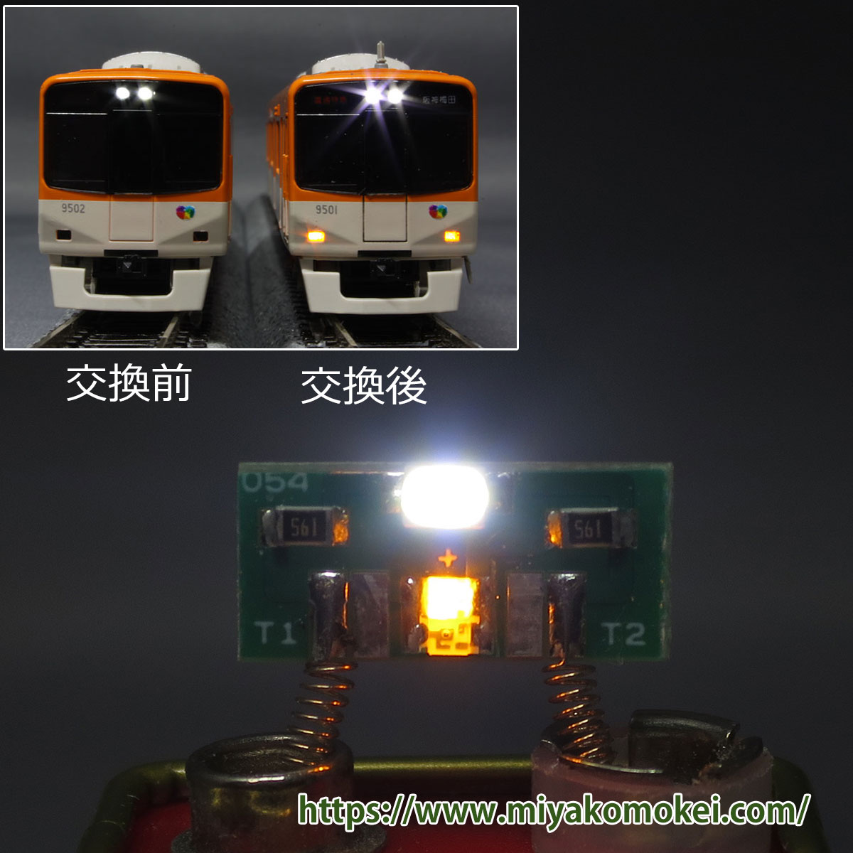 近鉄特急Nゲージ光り分けライト基板】 (N) G-02 ヘッドライト 白色＋