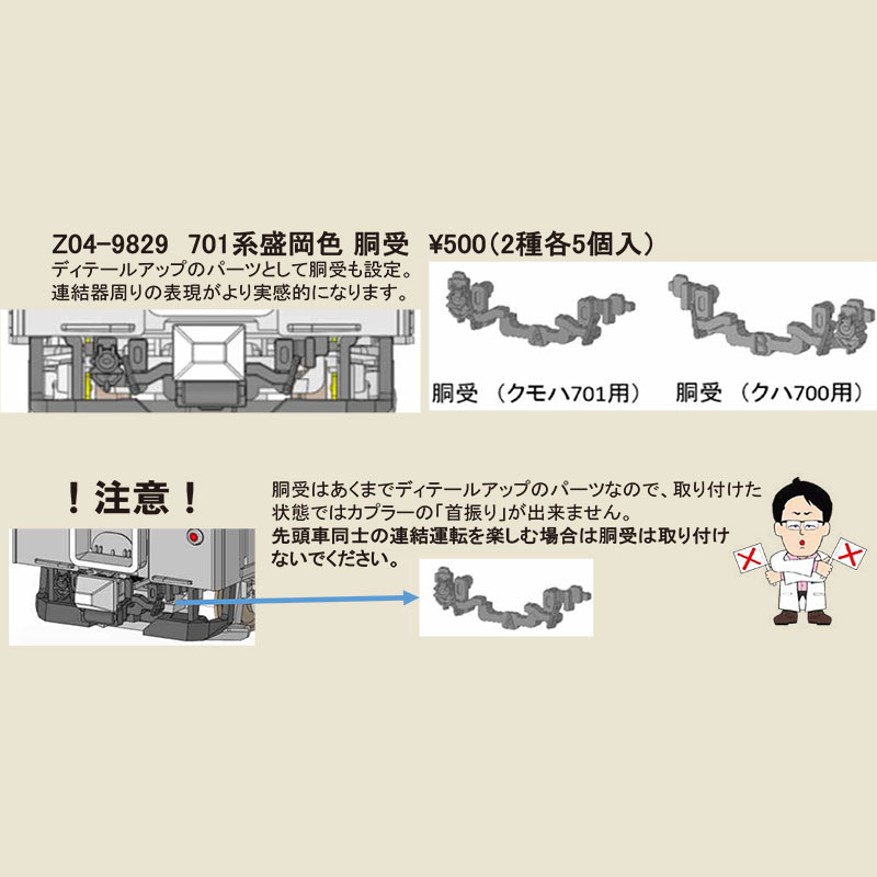 N) Z04-9829 701系盛岡色 胴受※メール便対応商品 | Nゲージ 車両