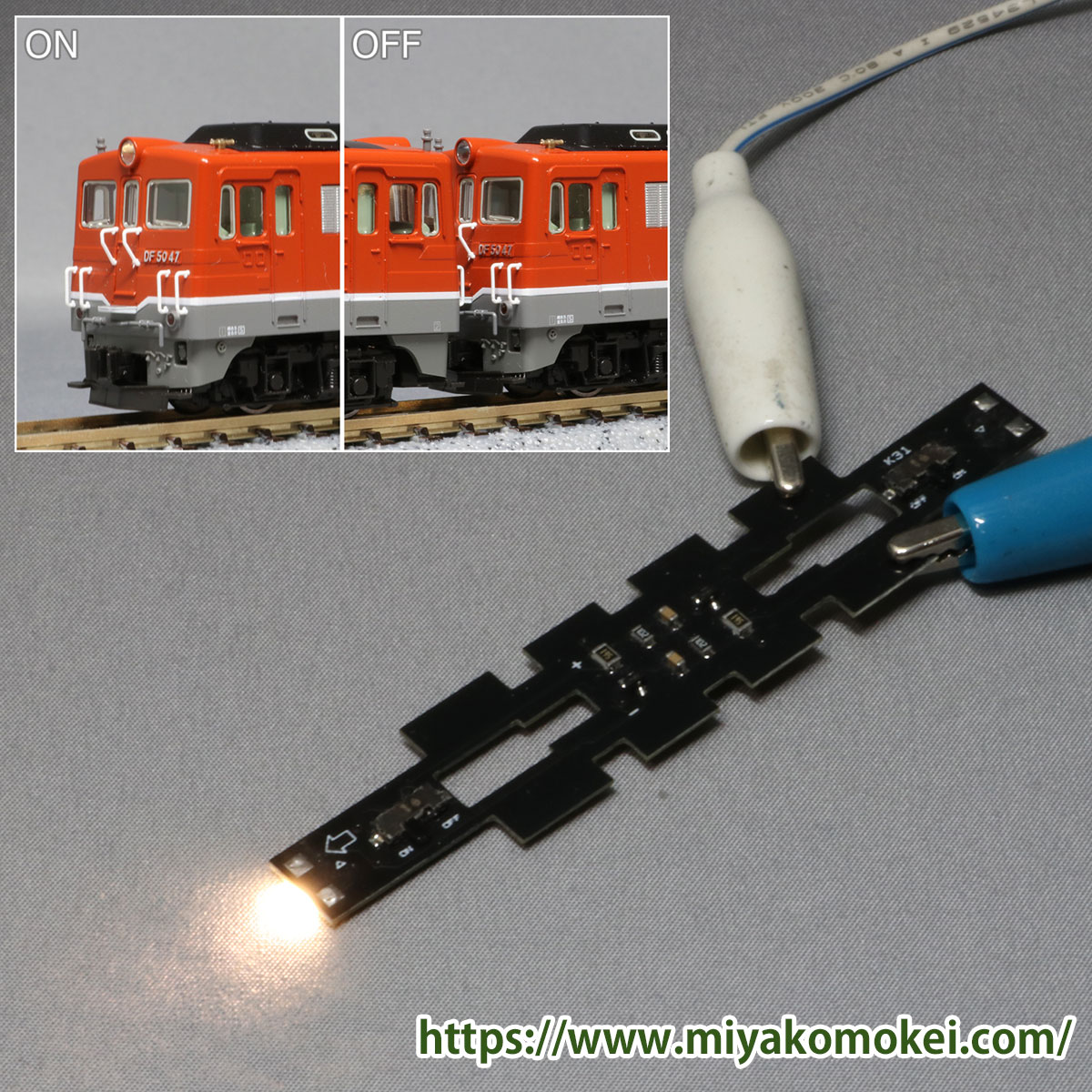 ON-OFFスイッチ付・常点灯ライト基板】 (N) K-31 K社機関車用 電球色A