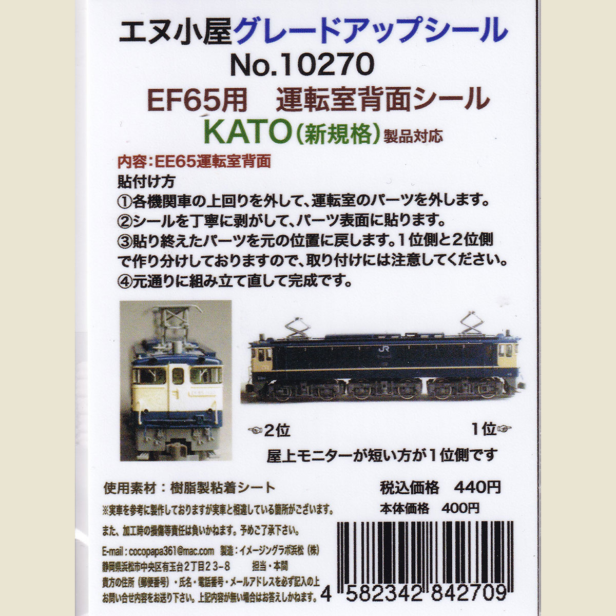鉄道部品　運転台スイッチ　（前灯・運転室灯 他）　EF65-62 証明書付き 鉄道部品 運転台スイッチ （前灯・運転室灯 他） EF65-62 証明書付き