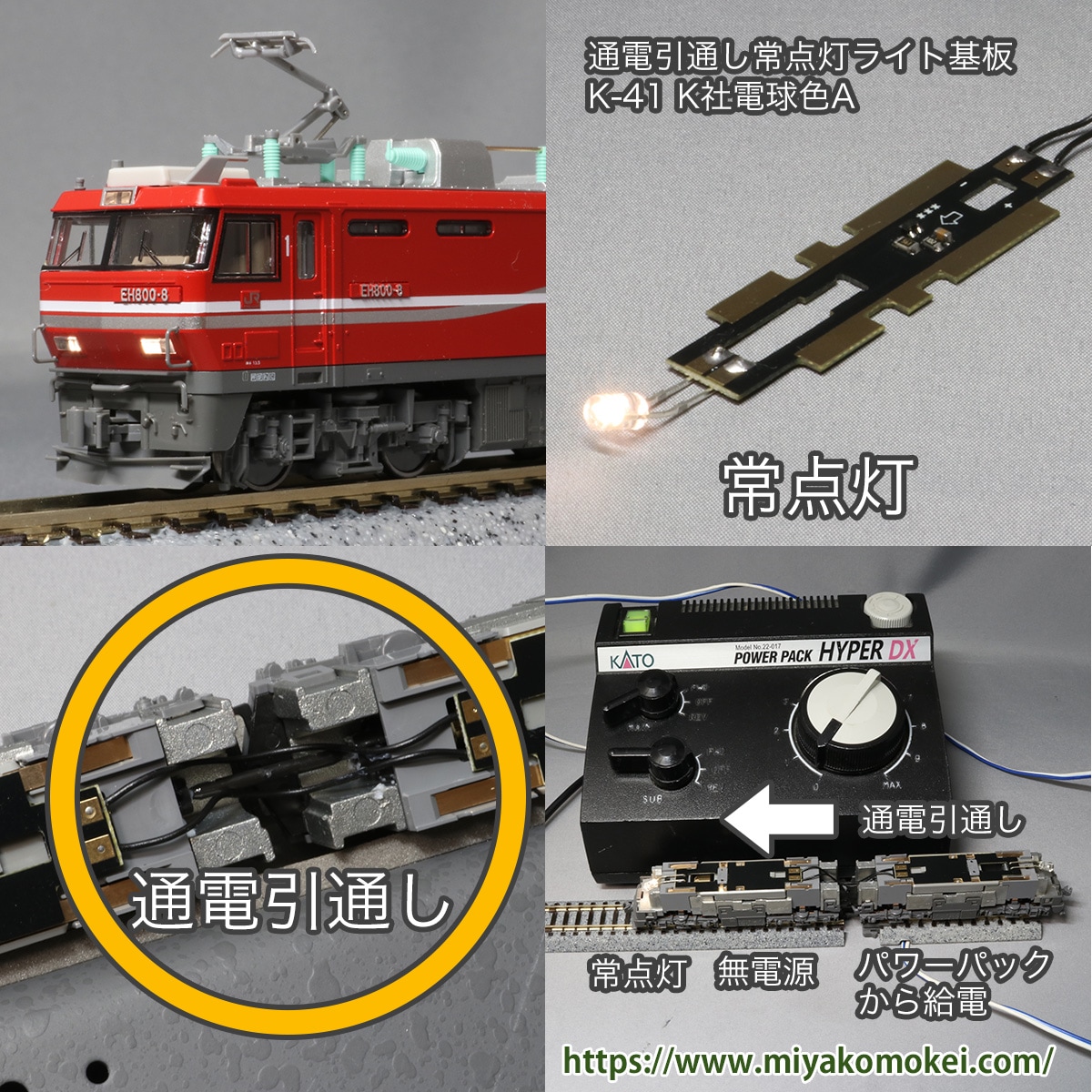 通電引通し常点灯ライト基板】 (N) K-41 K社機関車用 電球色A ※メール