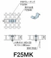 FRP���졼���� ���ն��F25MK