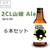 �ڰ��̡�2025ǯ11������¤ 2CL��ܥALE�ʥ��ѥ���������)��6�ܥ��å�