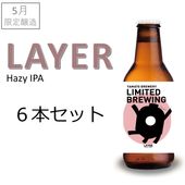 �ڰ��̡�2026ǯ5������¤��LAYER��Hazy IPA�ˡ�6�ܥ��å�