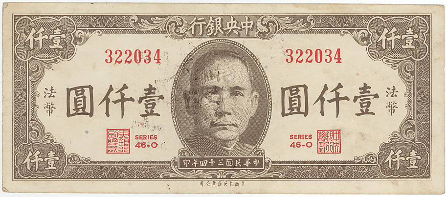 中国紙幣 中国旧紙幣 五星海鷗水印 超貴重 極美品 本物保証