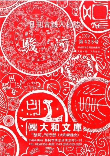 ֽٲϡס425桡ʿ22ǯ6ȯ