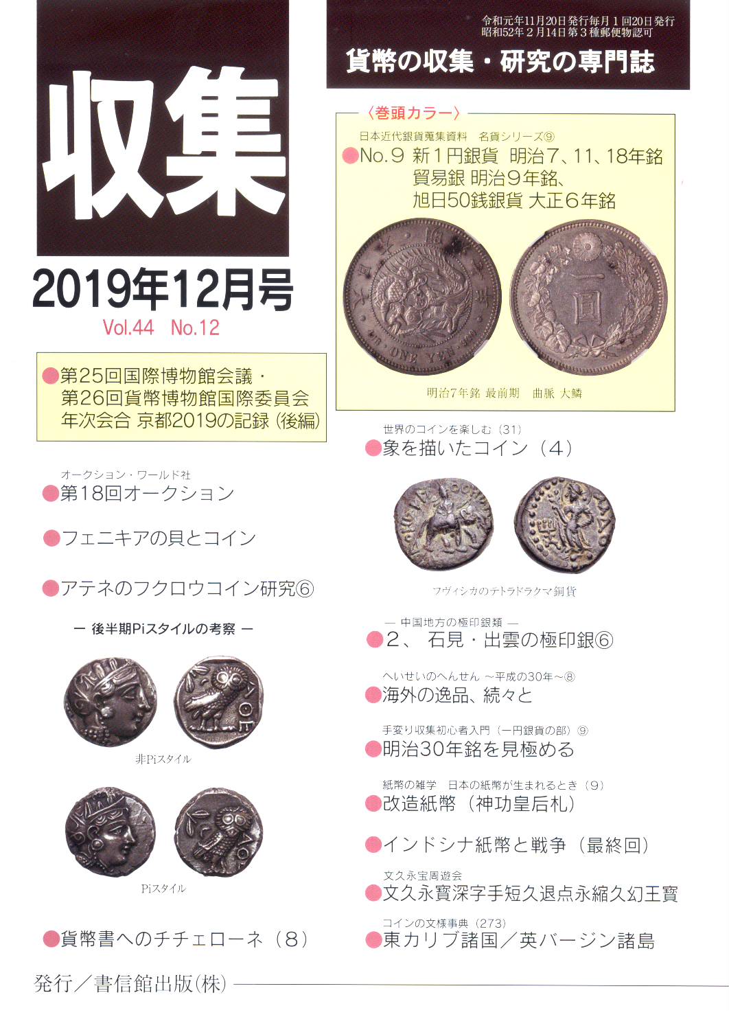 コイン オークション 2019 (99) 사진
