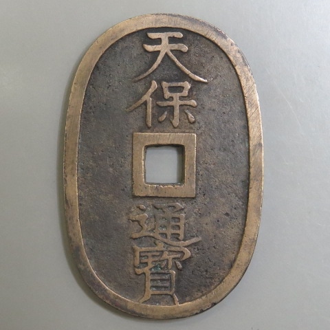 ヒデちゃん　古銅　琉球通貨　天保通貨　蓋物　墨入　C　R6063 ヒデちゃん様専用 古銅 琉球通貨 天保通貨 蓋物 墨入 C R6063