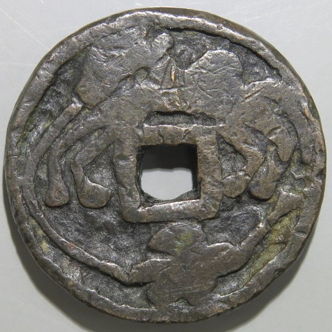 絵銭】 駒曳 金壷結び 古鋳 （美～上品） | 日本銭,絵銭 | ヤマト