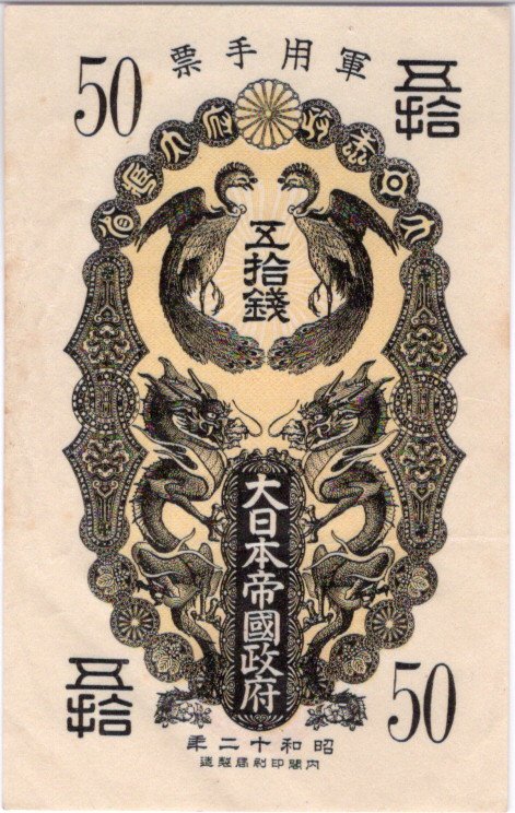 近代紙幣】 日華事変軍票 甲号五十銭 昭和12年 （極美品） | 日本の 