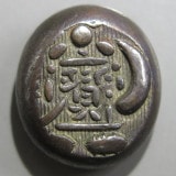 天保丁銀　135g 日本銭,古金銀,丁銀・豆板銀 | ヤマトコレクションギャラリー