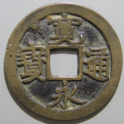 【期間限定値下げ】能管 作者不明 頭金寛永通宝 000000020721_n3cFSNK.jpg