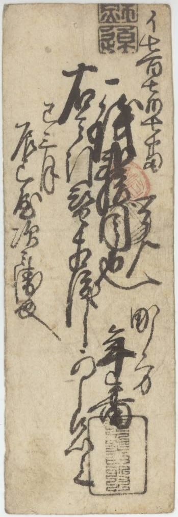 マ*テ様 昔の古銭，お札，古本 古銭・古紙幣 | おたからや大津ナカマチ商店街店｜高価買取専門店