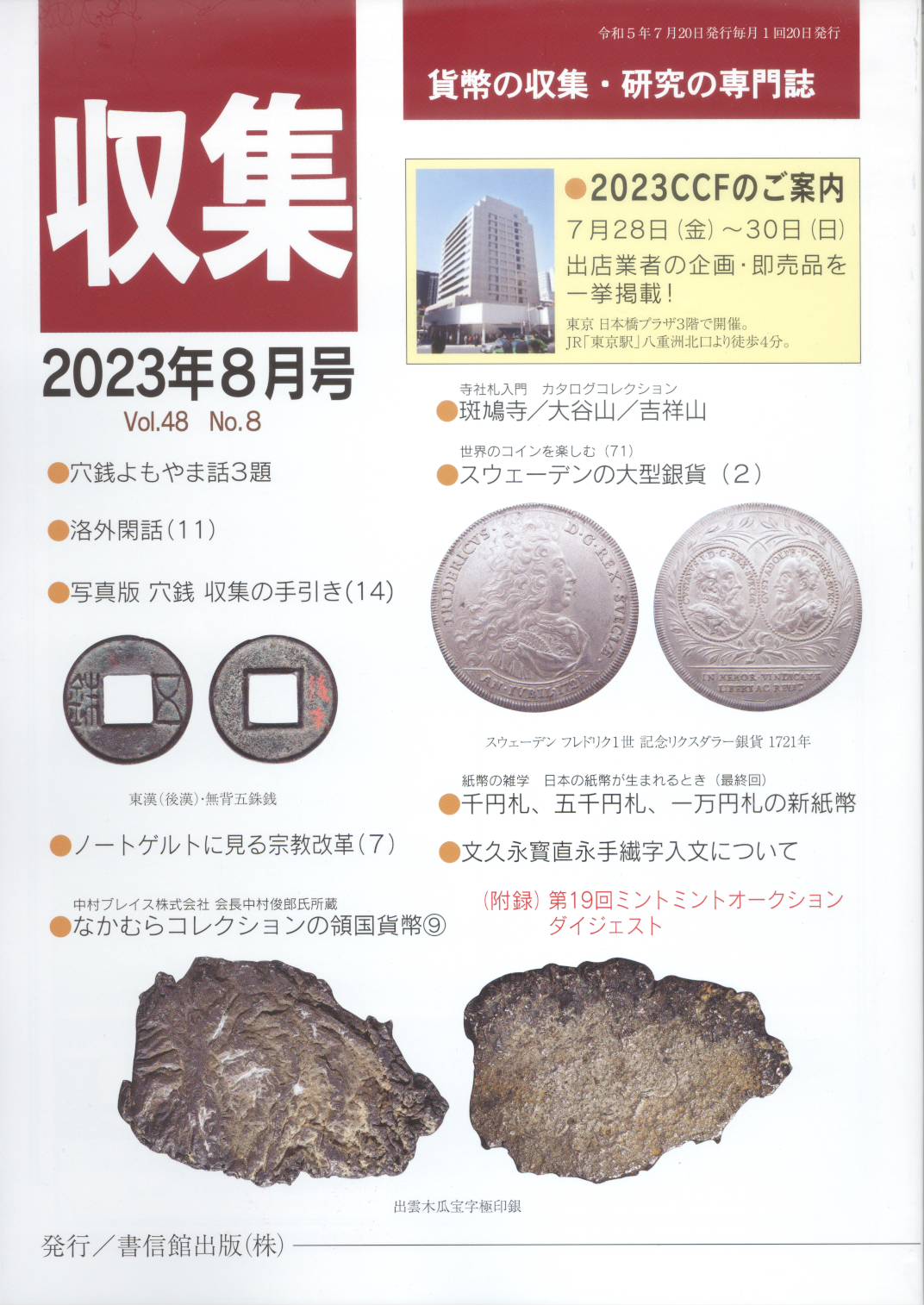 第44回 全国カタログ・ポスター展 目録 送料込み 展覧会開催のご案内（国立新美術館） – JAGDA国際学生ポスター