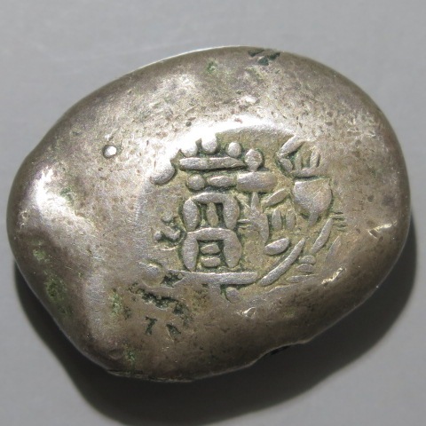 古金銀】 慶長豆板銀 大黒1/2 常是 16.7g （美品） | 日本銭,古金銀  