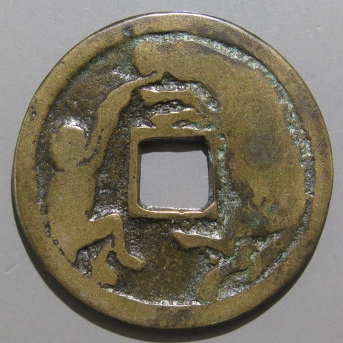 古銭 絵銭 馬絵銭 崇禎通宝 中国絵銭 珍品 22mm 古銭 絵銭 馬絵銭 崇禎通宝 中国絵銭 珍品 22mm 2025年最新】