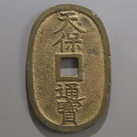 商談中✨天保通宝/離郭✨江戸時代の本物 000000024672_nx3Gjjo.jpg