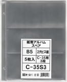 ��C-35S3�ۥơ����� ��ʾ����Х����� 3�ʥ꡼�� 5����