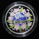 記念硬貨 | ヤマトコレクションギャラリー