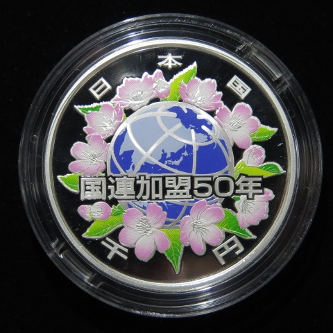記念硬貨】国連加盟50周年1000円プルーフ銀貨 平成18年 （未使用