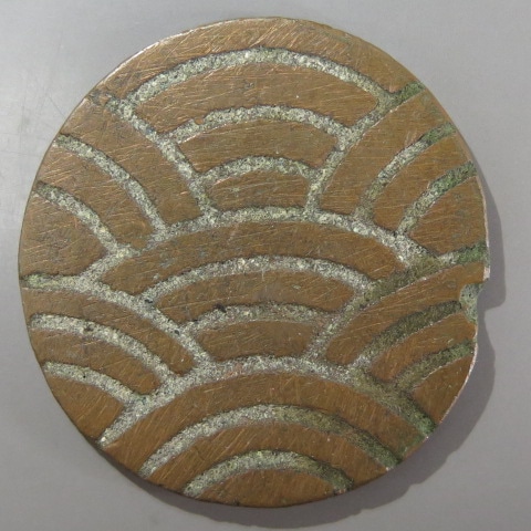 やす】古銭 秋田 波銭 秋刻印 緑青有り アンティーク 骨董 Yahoo