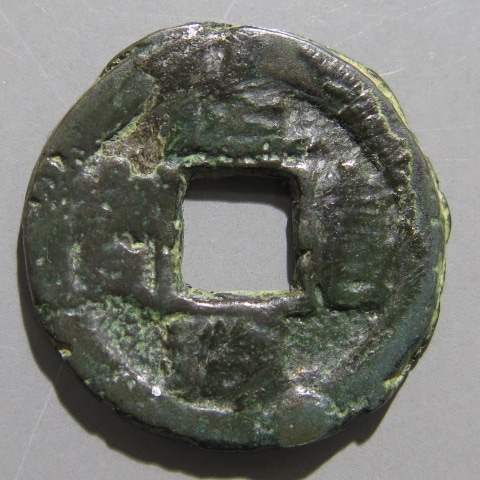 古銭　皇朝銭　延喜通宝 皇朝銭】 延喜通宝 小字 （上～佳品） | 日本銭,皇朝銭 | ヤマト